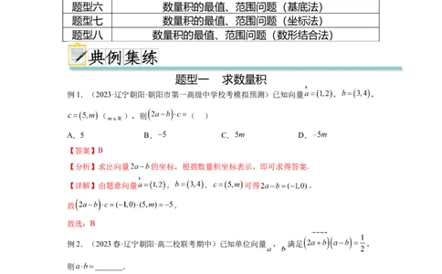 专题6.2数量积及最值（范围）问题（解析版）_02高考数学_新高考复习资料_2024年新高考资料_一轮复习资料_完备战2024年新高考数学一轮复习题型突破精练（新高考）