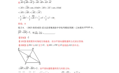 专题6.2数量积及最值（范围）问题（解析版）_02高考数学_新高考复习资料_2024年新高考资料_一轮复习资料_完备战2024年新高考数学一轮复习题型突破精练（新高考）