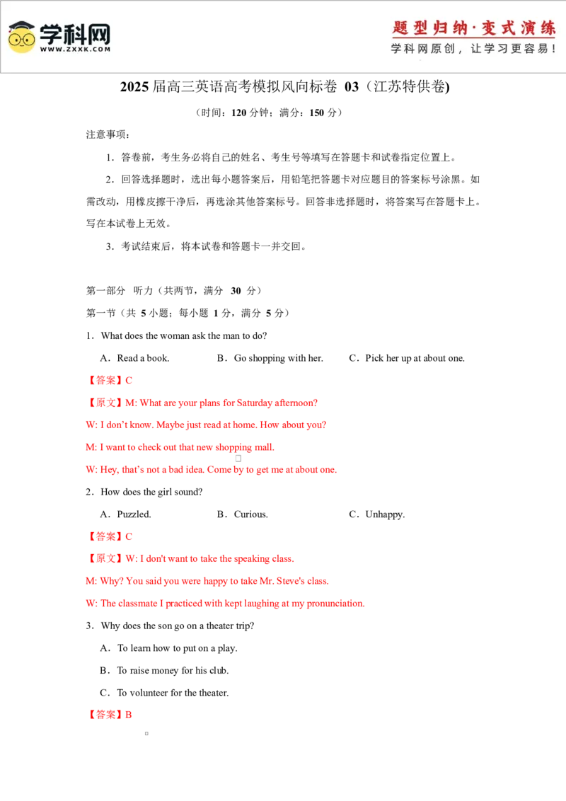 2025届高三英语高考模拟风向标卷03（江苏特供卷)（解析版）_2025年新高考资料_二轮复习_01高考语文等多个文件_2025年高考英语二轮热点题型归纳与变式演练（新高考通用）