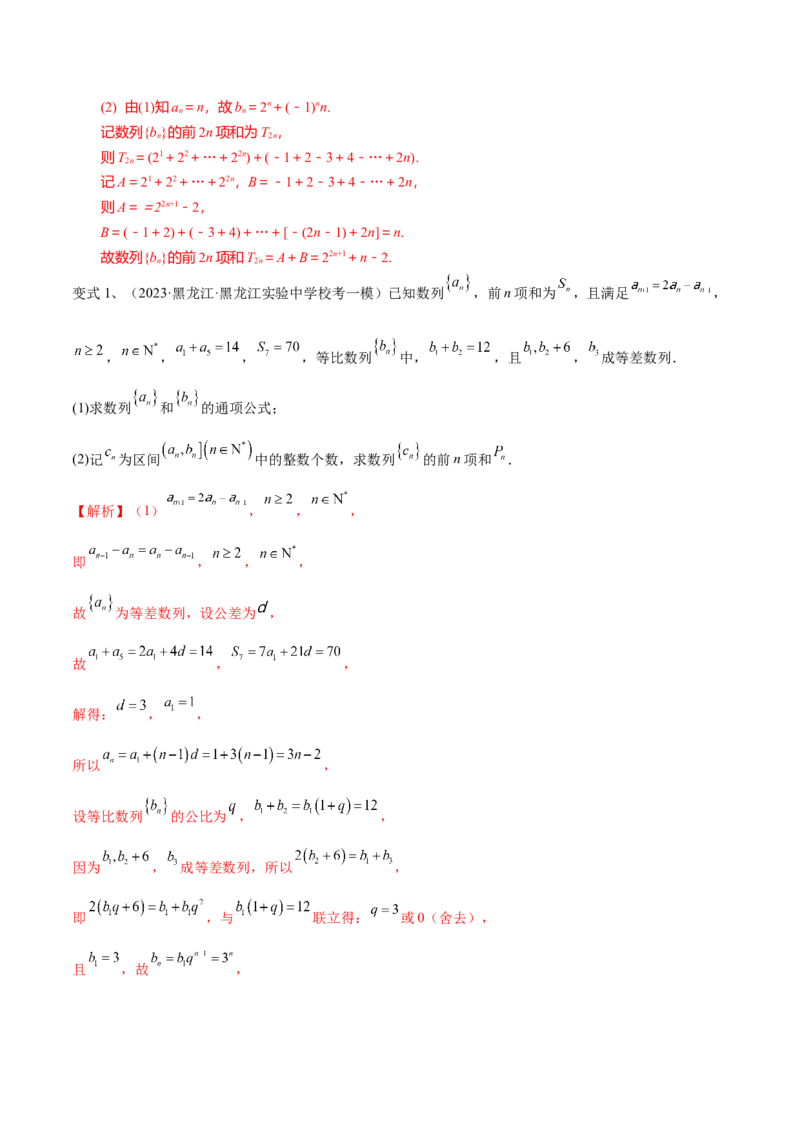 第44讲数列的求和（解析版）_2024年新高考资料_1.2024一轮复习_2024年高考数学一轮复习精品导学案（新高考）_第44讲+数列的求和-2024年高考数学一轮复习精品导学案（新高考）