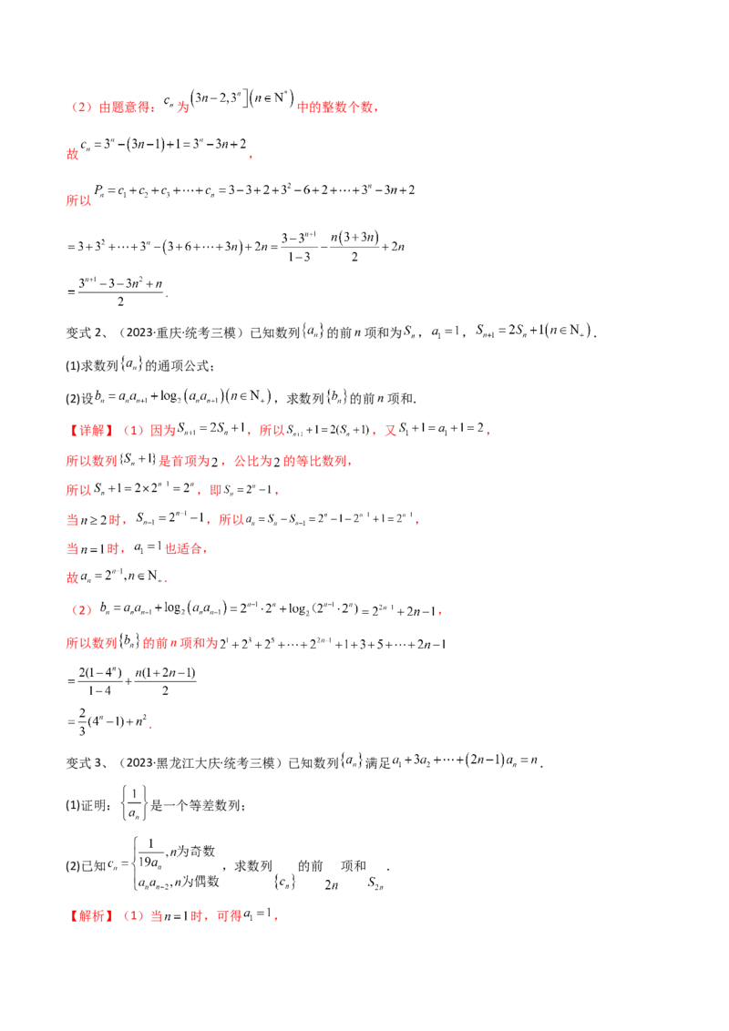 第44讲数列的求和（解析版）_2024年新高考资料_1.2024一轮复习_2024年高考数学一轮复习精品导学案（新高考）_第44讲+数列的求和-2024年高考数学一轮复习精品导学案（新高考）