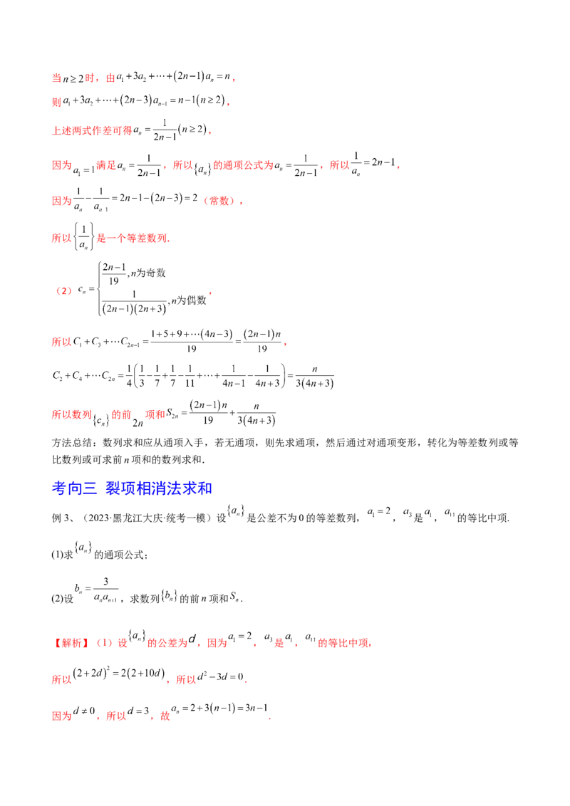 第44讲数列的求和（解析版）_2024年新高考资料_1.2024一轮复习_2024年高考数学一轮复习精品导学案（新高考）_第44讲+数列的求和-2024年高考数学一轮复习精品导学案（新高考）