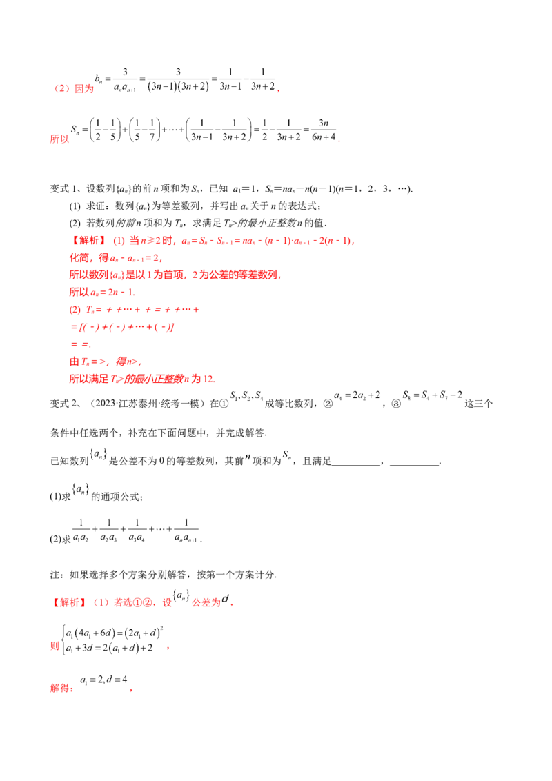 第44讲数列的求和（解析版）_2024年新高考资料_1.2024一轮复习_2024年高考数学一轮复习精品导学案（新高考）_第44讲+数列的求和-2024年高考数学一轮复习精品导学案（新高考）