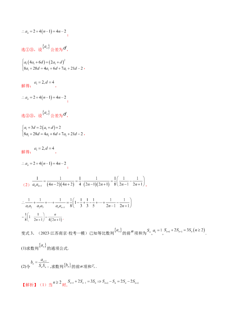 第44讲数列的求和（解析版）_2024年新高考资料_1.2024一轮复习_2024年高考数学一轮复习精品导学案（新高考）_第44讲+数列的求和-2024年高考数学一轮复习精品导学案（新高考）