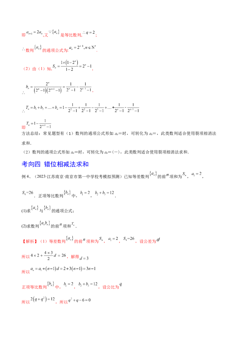 第44讲数列的求和（解析版）_2024年新高考资料_1.2024一轮复习_2024年高考数学一轮复习精品导学案（新高考）_第44讲+数列的求和-2024年高考数学一轮复习精品导学案（新高考）