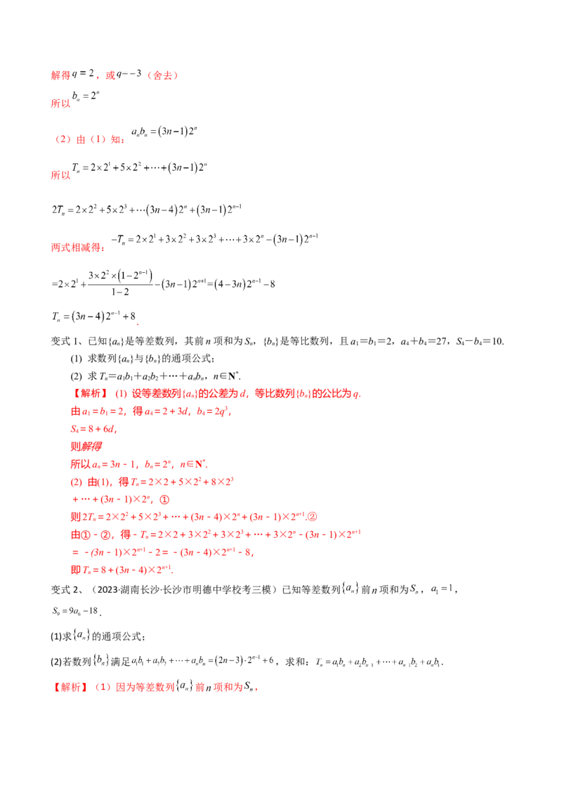 第44讲数列的求和（解析版）_2024年新高考资料_1.2024一轮复习_2024年高考数学一轮复习精品导学案（新高考）_第44讲+数列的求和-2024年高考数学一轮复习精品导学案（新高考）