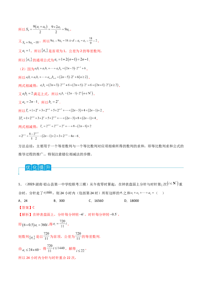 第44讲数列的求和（解析版）_2024年新高考资料_1.2024一轮复习_2024年高考数学一轮复习精品导学案（新高考）_第44讲+数列的求和-2024年高考数学一轮复习精品导学案（新高考）