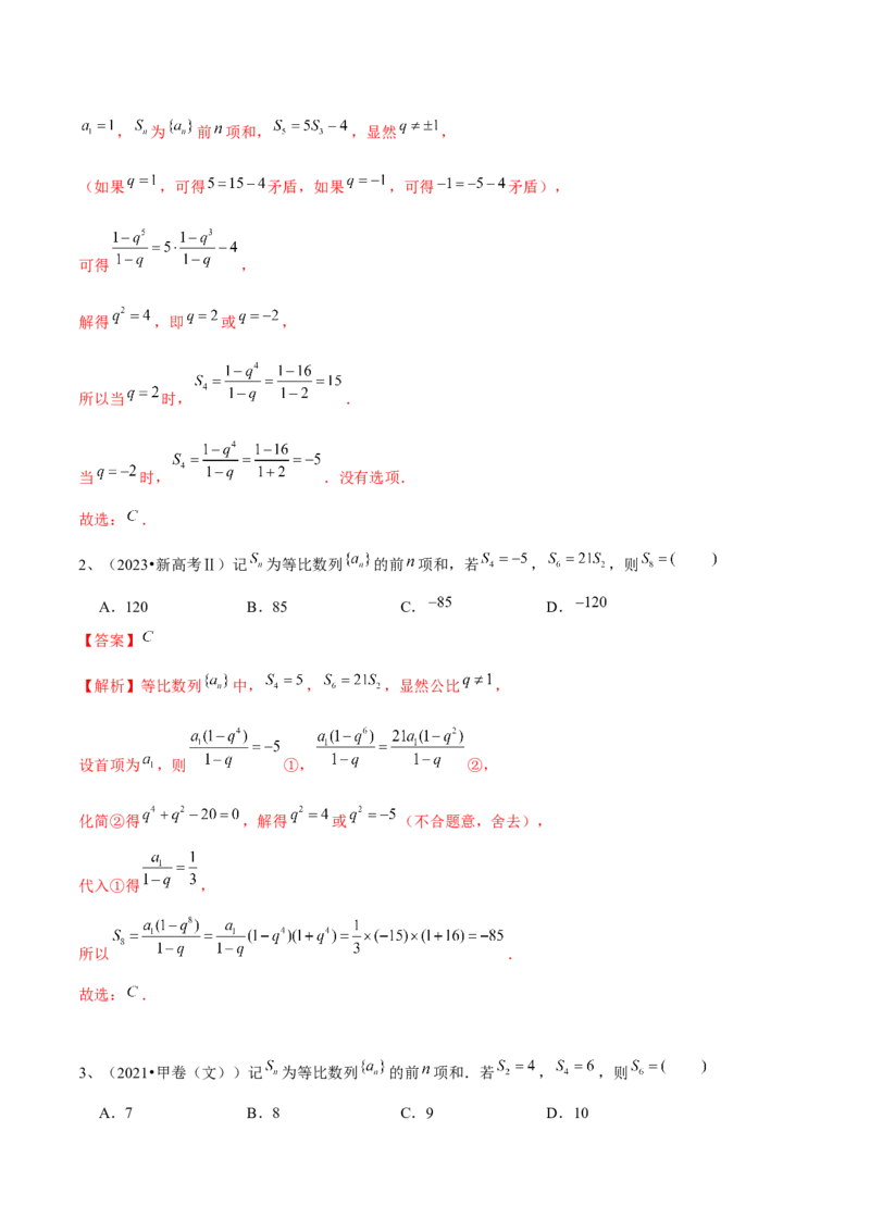 第44讲数列的求和（解析版）_2024年新高考资料_1.2024一轮复习_2024年高考数学一轮复习精品导学案（新高考）_第44讲+数列的求和-2024年高考数学一轮复习精品导学案（新高考）