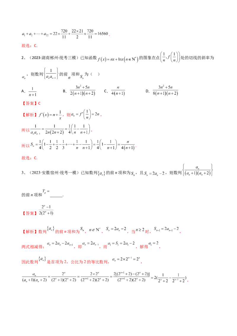 第44讲数列的求和（解析版）_2024年新高考资料_1.2024一轮复习_2024年高考数学一轮复习精品导学案（新高考）_第44讲+数列的求和-2024年高考数学一轮复习精品导学案（新高考）