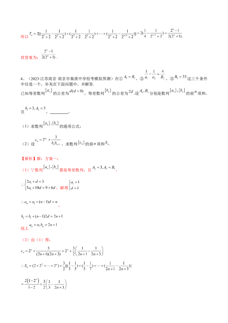 第44讲数列的求和（解析版）_2024年新高考资料_1.2024一轮复习_2024年高考数学一轮复习精品导学案（新高考）_第44讲+数列的求和-2024年高考数学一轮复习精品导学案（新高考）