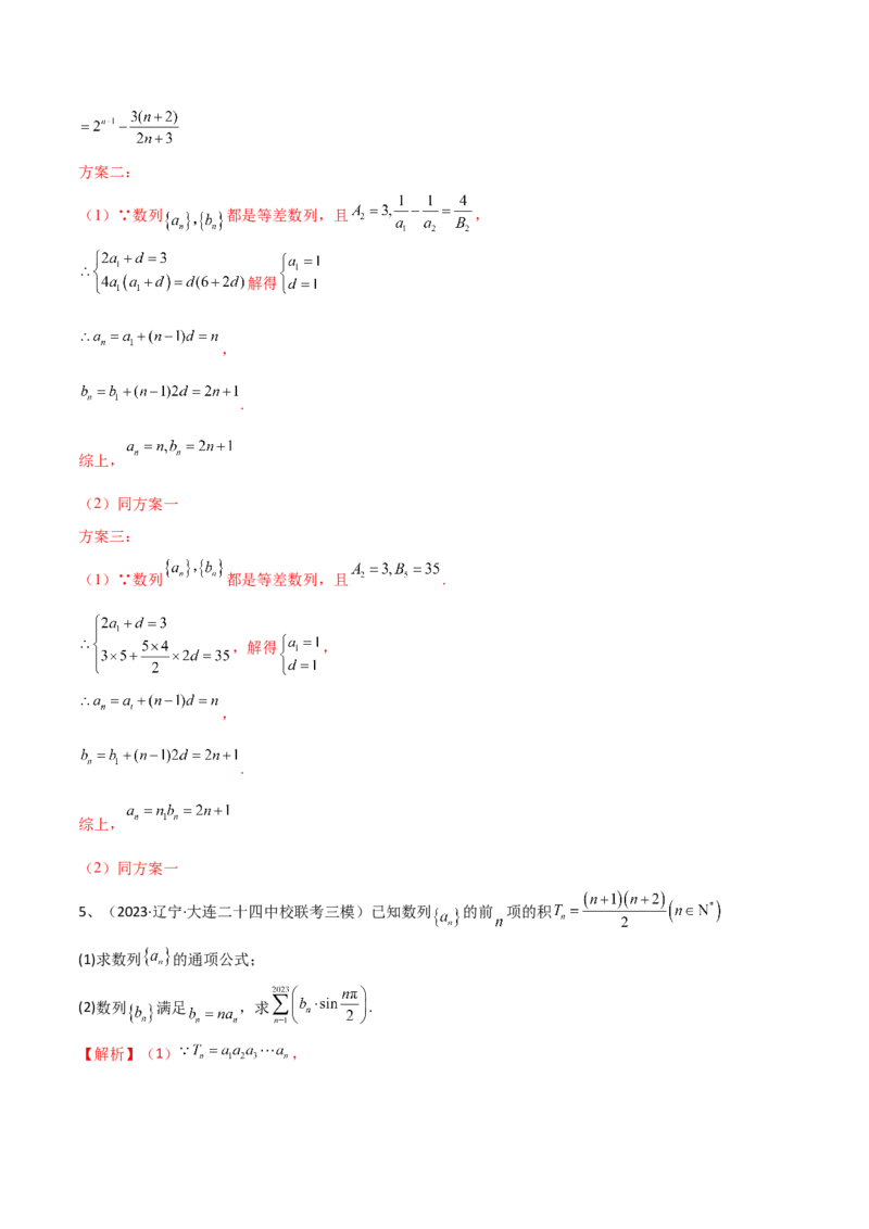 第44讲数列的求和（解析版）_2024年新高考资料_1.2024一轮复习_2024年高考数学一轮复习精品导学案（新高考）_第44讲+数列的求和-2024年高考数学一轮复习精品导学案（新高考）
