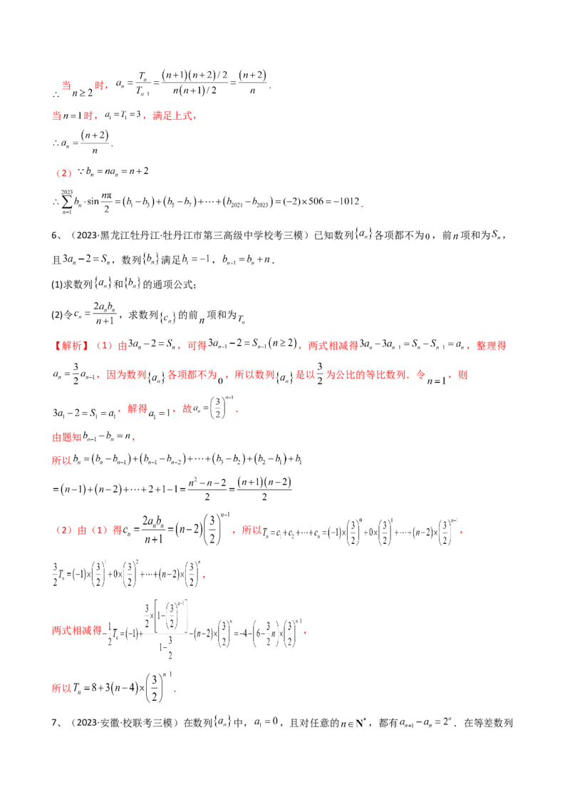 第44讲数列的求和（解析版）_2024年新高考资料_1.2024一轮复习_2024年高考数学一轮复习精品导学案（新高考）_第44讲+数列的求和-2024年高考数学一轮复习精品导学案（新高考）