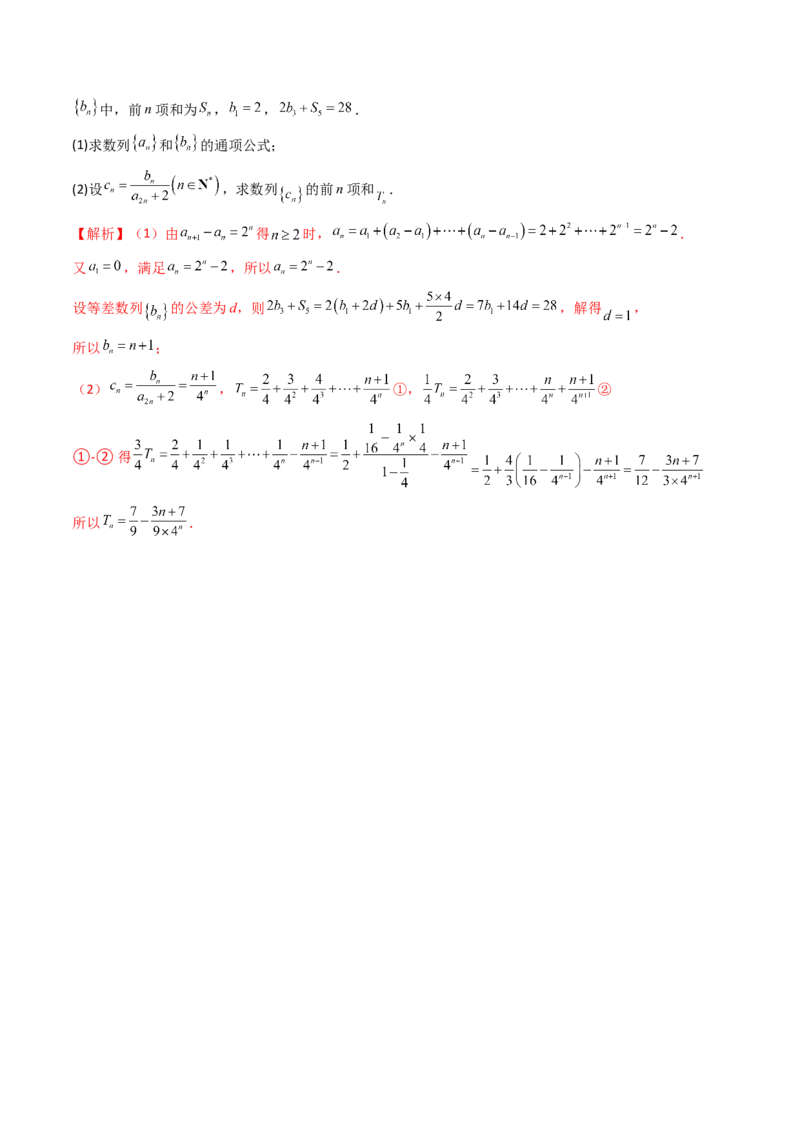 第44讲数列的求和（解析版）_2024年新高考资料_1.2024一轮复习_2024年高考数学一轮复习精品导学案（新高考）_第44讲+数列的求和-2024年高考数学一轮复习精品导学案（新高考）