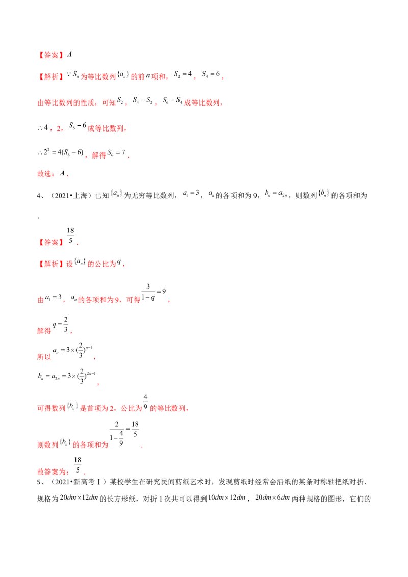 第44讲数列的求和（解析版）_2024年新高考资料_1.2024一轮复习_2024年高考数学一轮复习精品导学案（新高考）_第44讲+数列的求和-2024年高考数学一轮复习精品导学案（新高考）