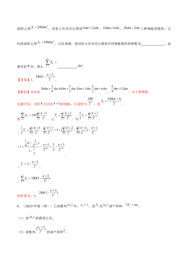 第44讲数列的求和（解析版）_2024年新高考资料_1.2024一轮复习_2024年高考数学一轮复习精品导学案（新高考）_第44讲+数列的求和-2024年高考数学一轮复习精品导学案（新高考）