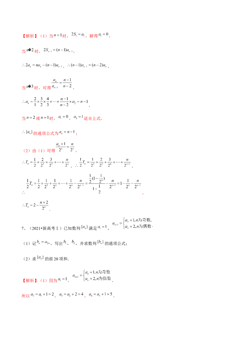 第44讲数列的求和（解析版）_2024年新高考资料_1.2024一轮复习_2024年高考数学一轮复习精品导学案（新高考）_第44讲+数列的求和-2024年高考数学一轮复习精品导学案（新高考）