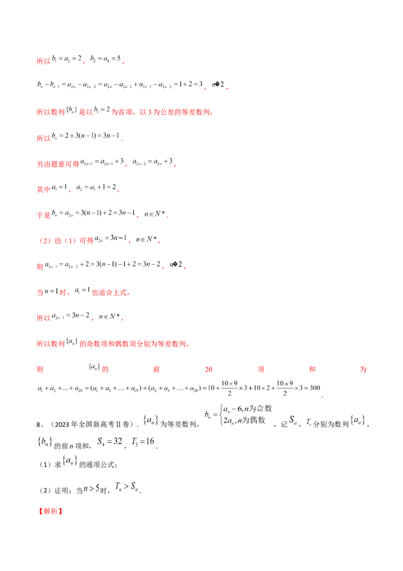第44讲数列的求和（解析版）_2024年新高考资料_1.2024一轮复习_2024年高考数学一轮复习精品导学案（新高考）_第44讲+数列的求和-2024年高考数学一轮复习精品导学案（新高考）