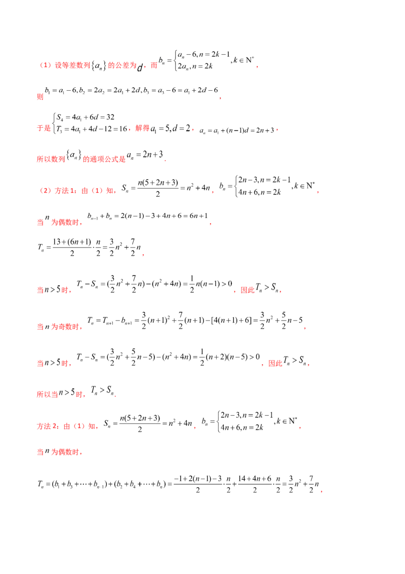 第44讲数列的求和（解析版）_2024年新高考资料_1.2024一轮复习_2024年高考数学一轮复习精品导学案（新高考）_第44讲+数列的求和-2024年高考数学一轮复习精品导学案（新高考）