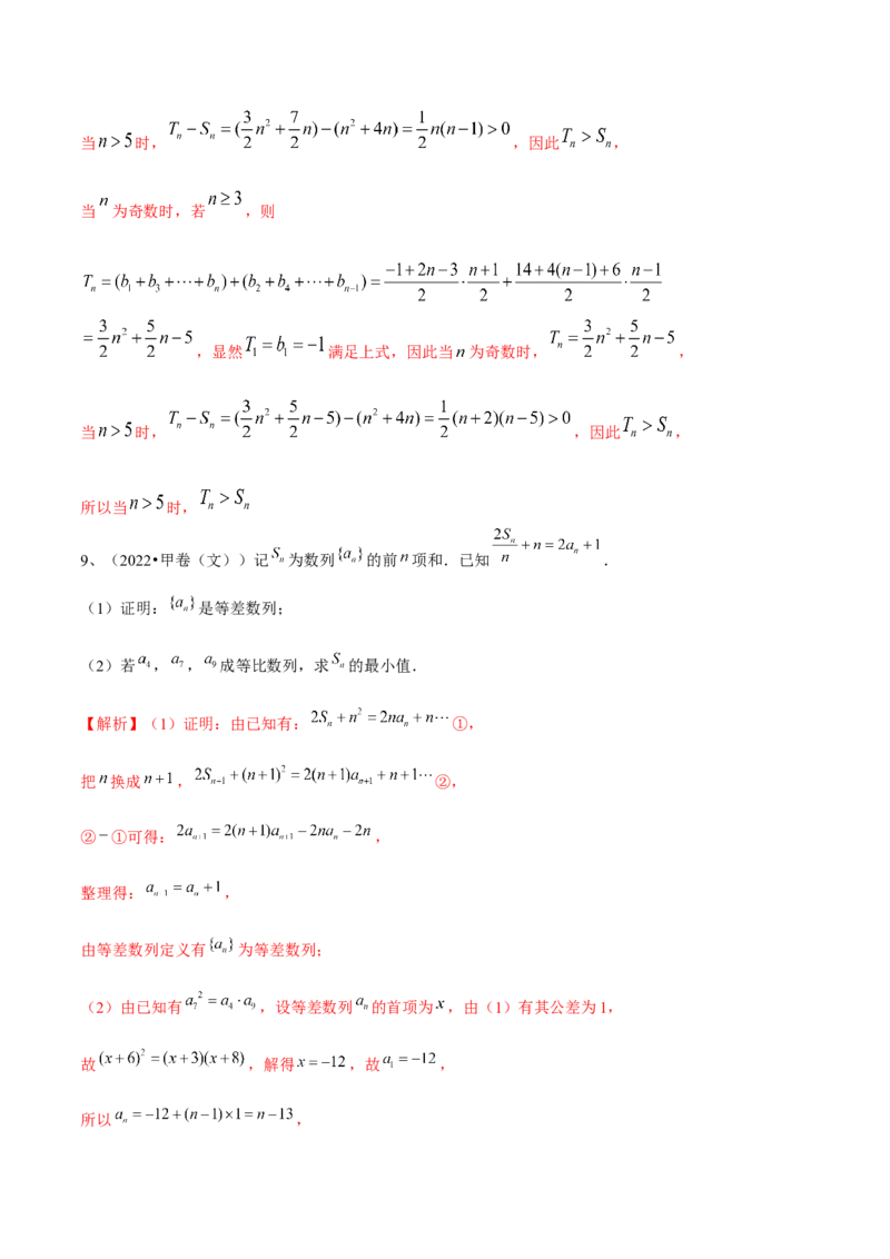 第44讲数列的求和（解析版）_2024年新高考资料_1.2024一轮复习_2024年高考数学一轮复习精品导学案（新高考）_第44讲+数列的求和-2024年高考数学一轮复习精品导学案（新高考）