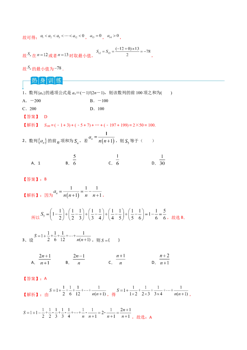 第44讲数列的求和（解析版）_2024年新高考资料_1.2024一轮复习_2024年高考数学一轮复习精品导学案（新高考）_第44讲+数列的求和-2024年高考数学一轮复习精品导学案（新高考）
