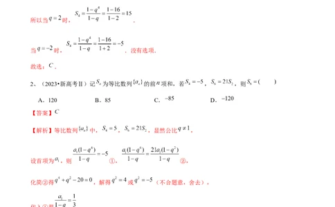 第44讲数列的求和（解析版）_2024年新高考资料_1.2024一轮复习_2024年高考数学一轮复习精品导学案（新高考）_第44讲+数列的求和-2024年高考数学一轮复习精品导学案（新高考）