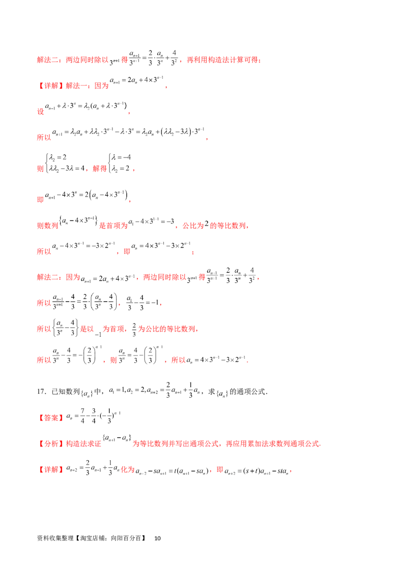 专题突破卷16求数列的通项公式（解析版）_02高考数学_新高考复习资料_2024年新高考资料_一轮复习资料_完2024年高考数学一轮复习考点通关卷（新高考）_专题突破卷