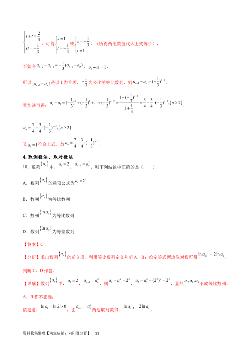 专题突破卷16求数列的通项公式（解析版）_02高考数学_新高考复习资料_2024年新高考资料_一轮复习资料_完2024年高考数学一轮复习考点通关卷（新高考）_专题突破卷