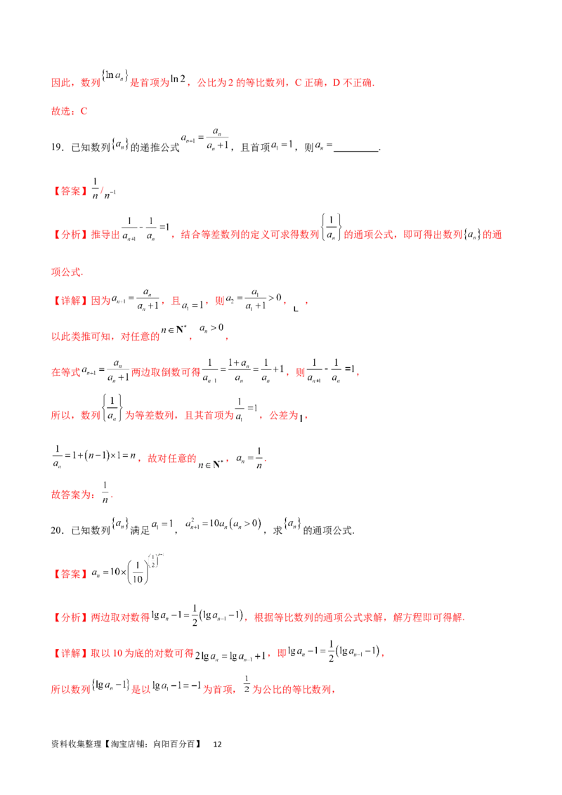 专题突破卷16求数列的通项公式（解析版）_02高考数学_新高考复习资料_2024年新高考资料_一轮复习资料_完2024年高考数学一轮复习考点通关卷（新高考）_专题突破卷