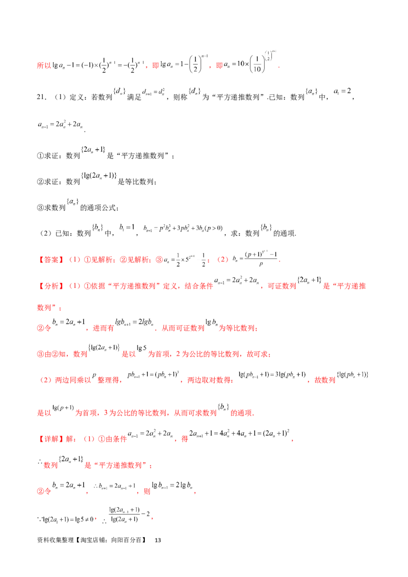 专题突破卷16求数列的通项公式（解析版）_02高考数学_新高考复习资料_2024年新高考资料_一轮复习资料_完2024年高考数学一轮复习考点通关卷（新高考）_专题突破卷