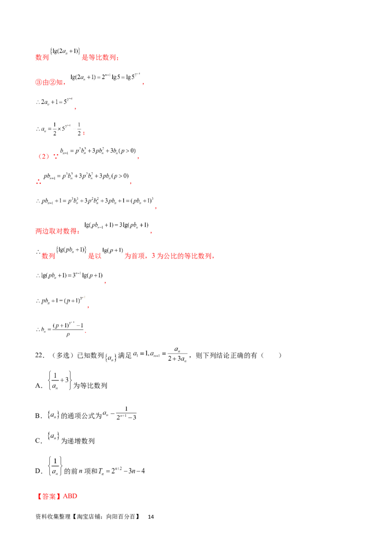 专题突破卷16求数列的通项公式（解析版）_02高考数学_新高考复习资料_2024年新高考资料_一轮复习资料_完2024年高考数学一轮复习考点通关卷（新高考）_专题突破卷