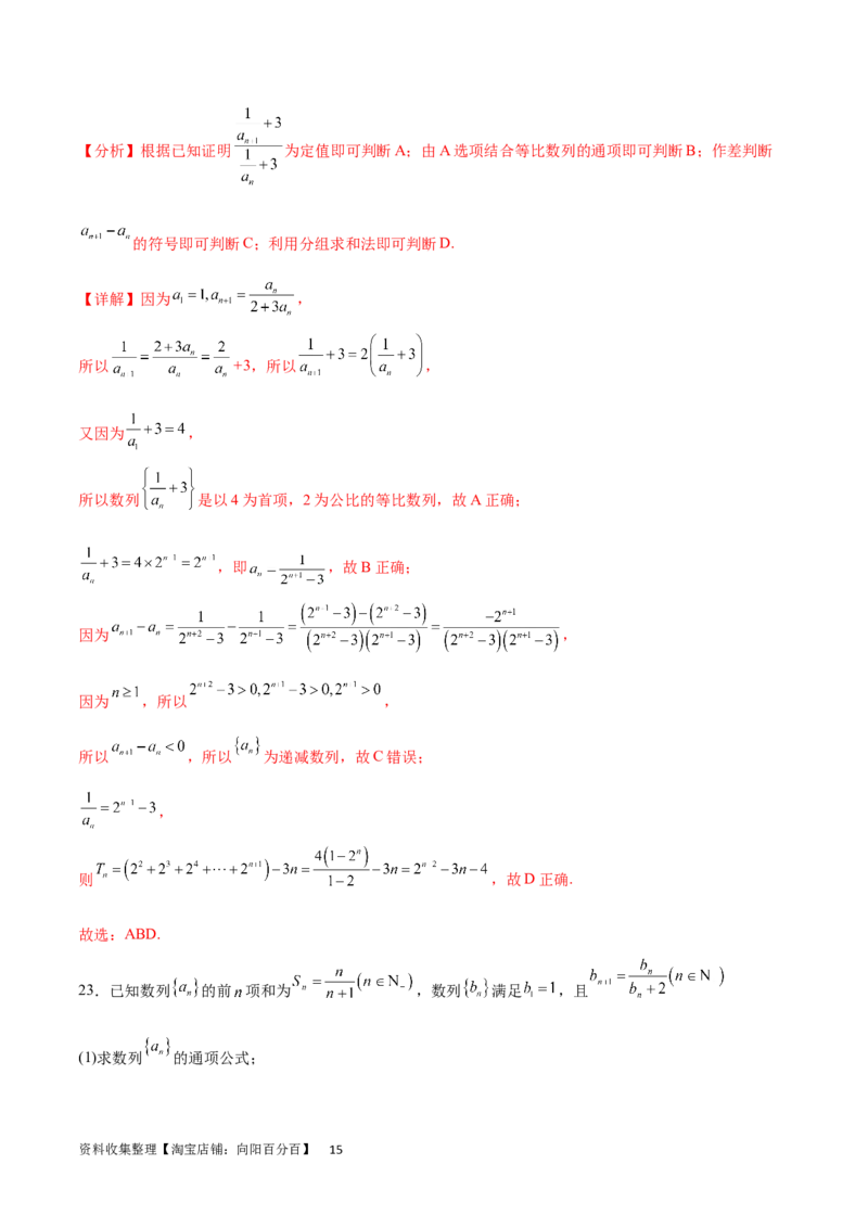 专题突破卷16求数列的通项公式（解析版）_02高考数学_新高考复习资料_2024年新高考资料_一轮复习资料_完2024年高考数学一轮复习考点通关卷（新高考）_专题突破卷