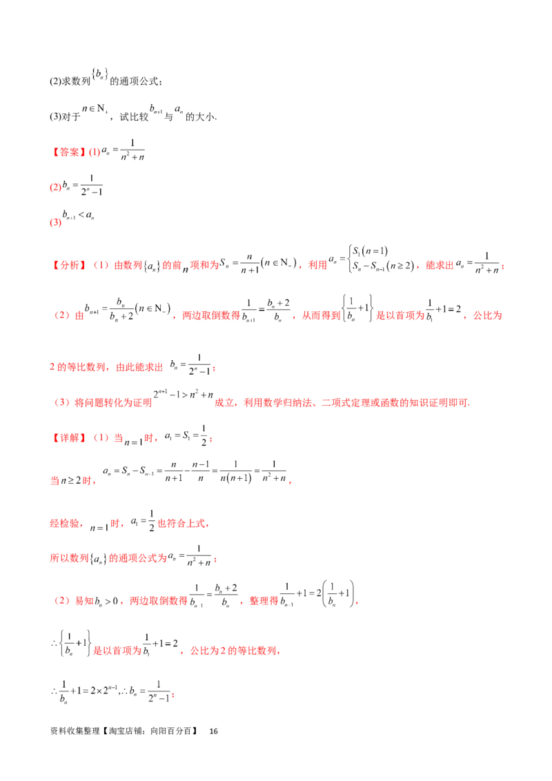 专题突破卷16求数列的通项公式（解析版）_02高考数学_新高考复习资料_2024年新高考资料_一轮复习资料_完2024年高考数学一轮复习考点通关卷（新高考）_专题突破卷