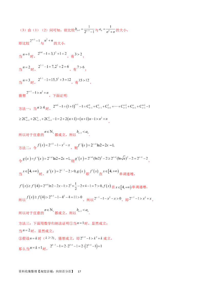 专题突破卷16求数列的通项公式（解析版）_02高考数学_新高考复习资料_2024年新高考资料_一轮复习资料_完2024年高考数学一轮复习考点通关卷（新高考）_专题突破卷