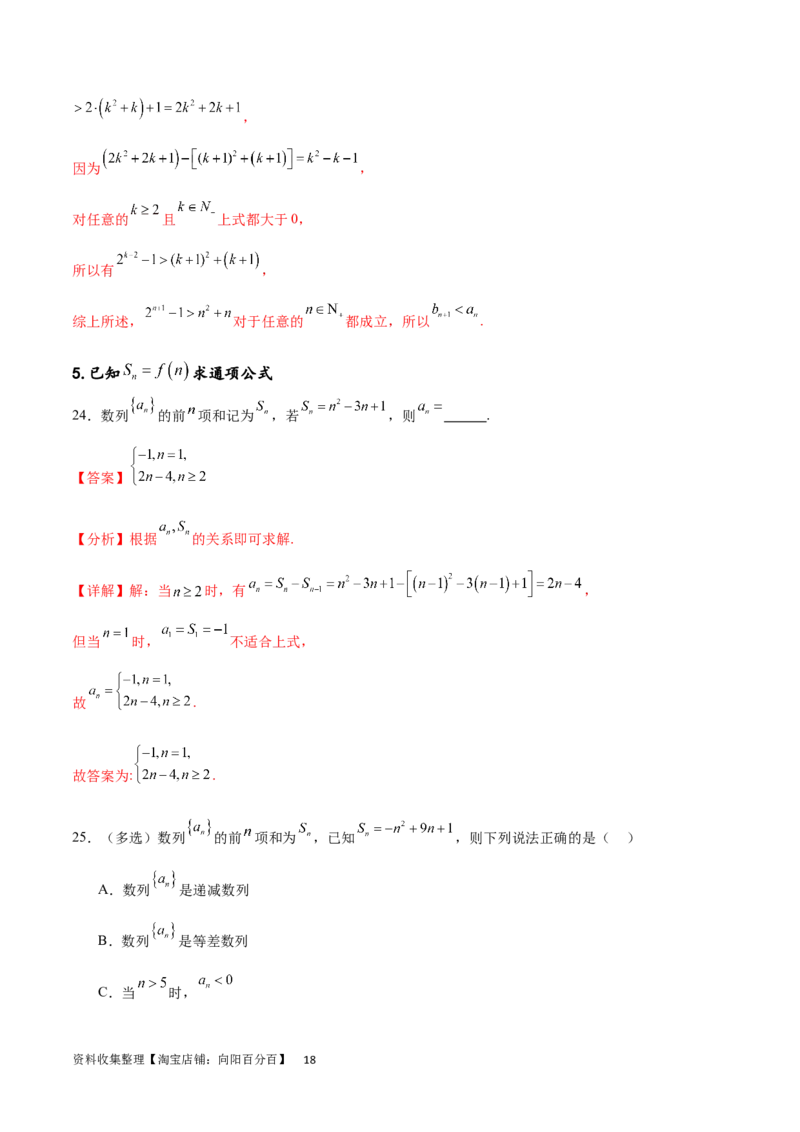 专题突破卷16求数列的通项公式（解析版）_02高考数学_新高考复习资料_2024年新高考资料_一轮复习资料_完2024年高考数学一轮复习考点通关卷（新高考）_专题突破卷