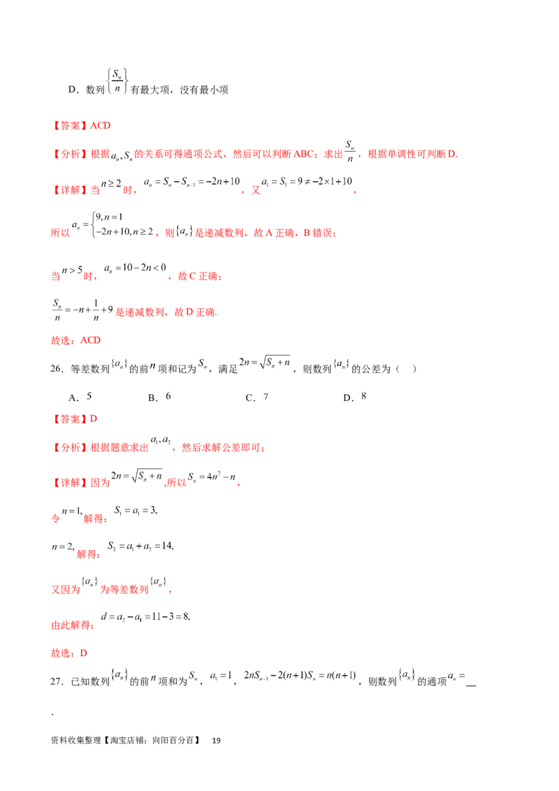 专题突破卷16求数列的通项公式（解析版）_02高考数学_新高考复习资料_2024年新高考资料_一轮复习资料_完2024年高考数学一轮复习考点通关卷（新高考）_专题突破卷