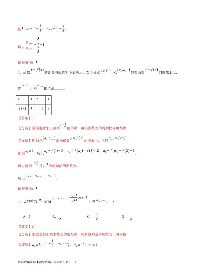 专题突破卷16求数列的通项公式（解析版）_02高考数学_新高考复习资料_2024年新高考资料_一轮复习资料_完2024年高考数学一轮复习考点通关卷（新高考）_专题突破卷