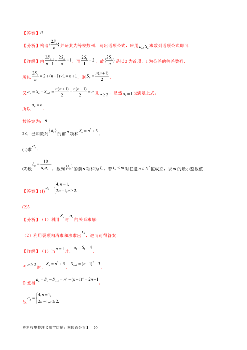 专题突破卷16求数列的通项公式（解析版）_02高考数学_新高考复习资料_2024年新高考资料_一轮复习资料_完2024年高考数学一轮复习考点通关卷（新高考）_专题突破卷