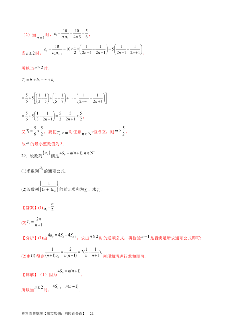 专题突破卷16求数列的通项公式（解析版）_02高考数学_新高考复习资料_2024年新高考资料_一轮复习资料_完2024年高考数学一轮复习考点通关卷（新高考）_专题突破卷