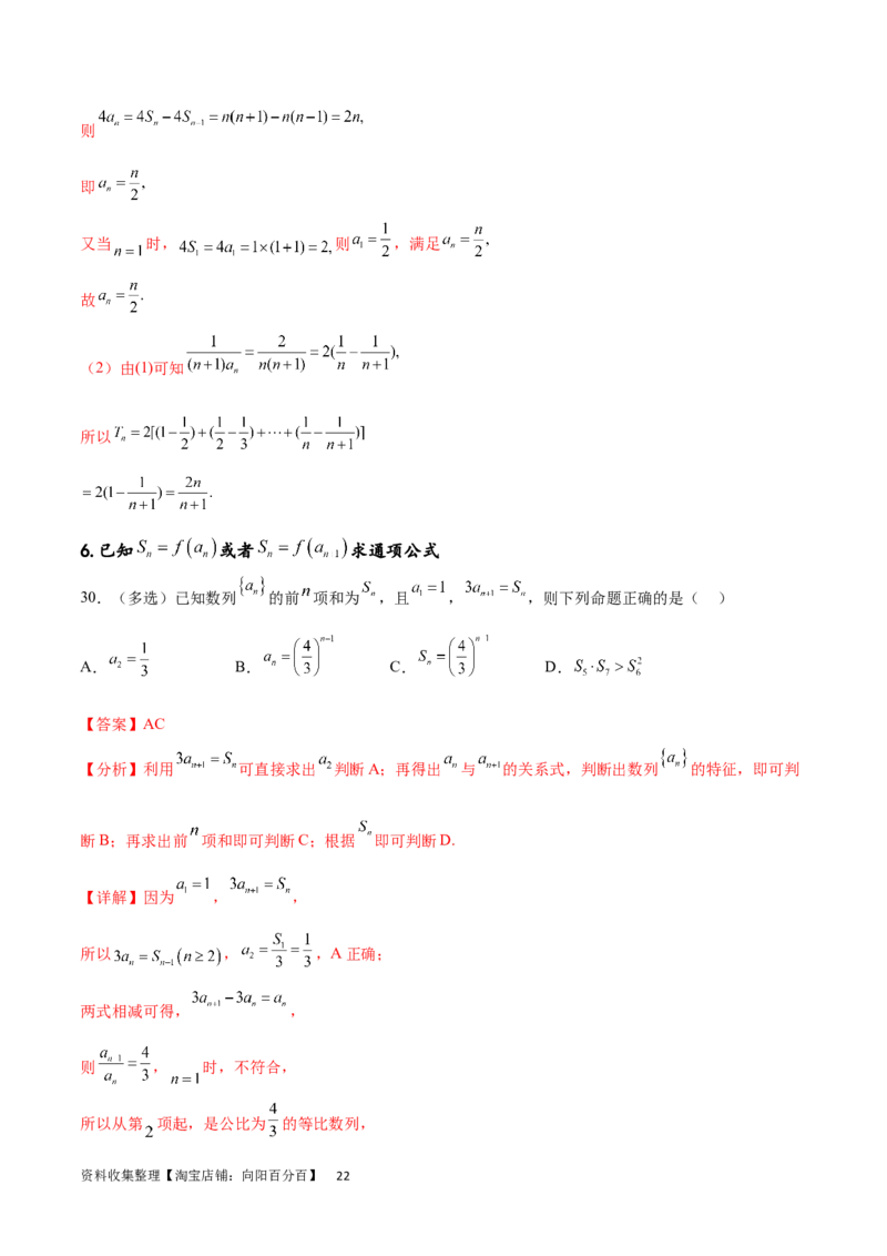 专题突破卷16求数列的通项公式（解析版）_02高考数学_新高考复习资料_2024年新高考资料_一轮复习资料_完2024年高考数学一轮复习考点通关卷（新高考）_专题突破卷