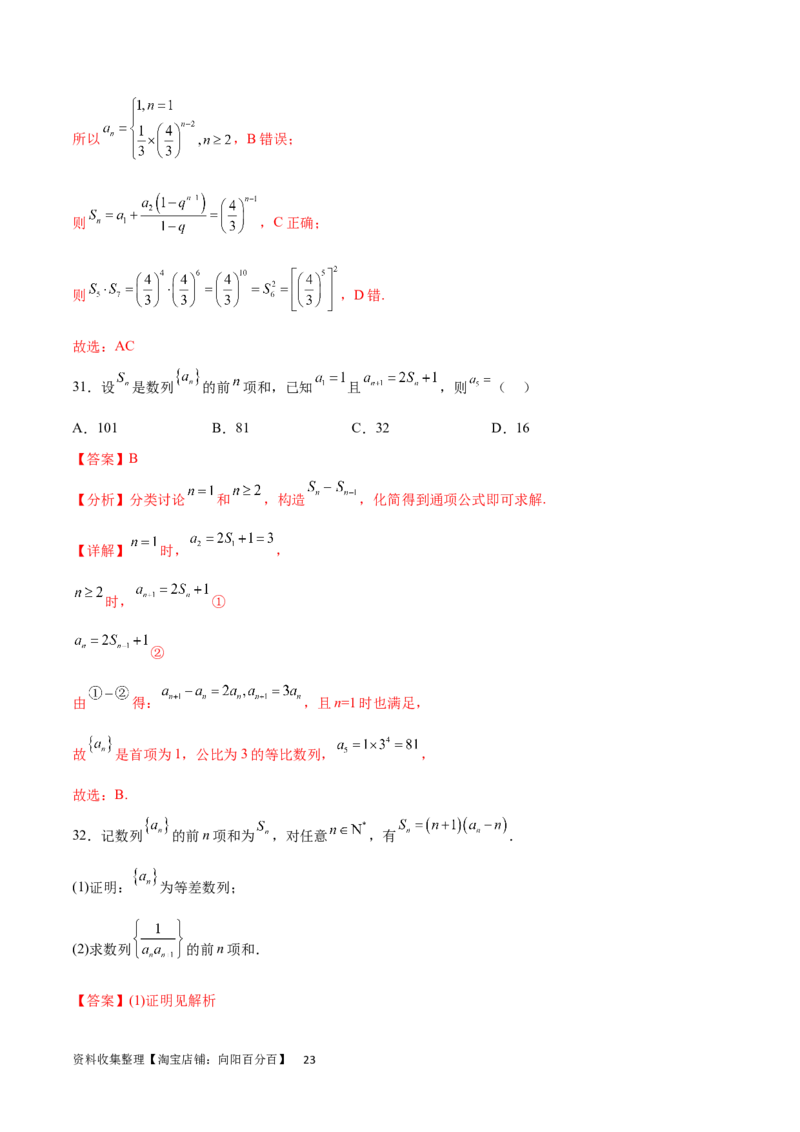 专题突破卷16求数列的通项公式（解析版）_02高考数学_新高考复习资料_2024年新高考资料_一轮复习资料_完2024年高考数学一轮复习考点通关卷（新高考）_专题突破卷