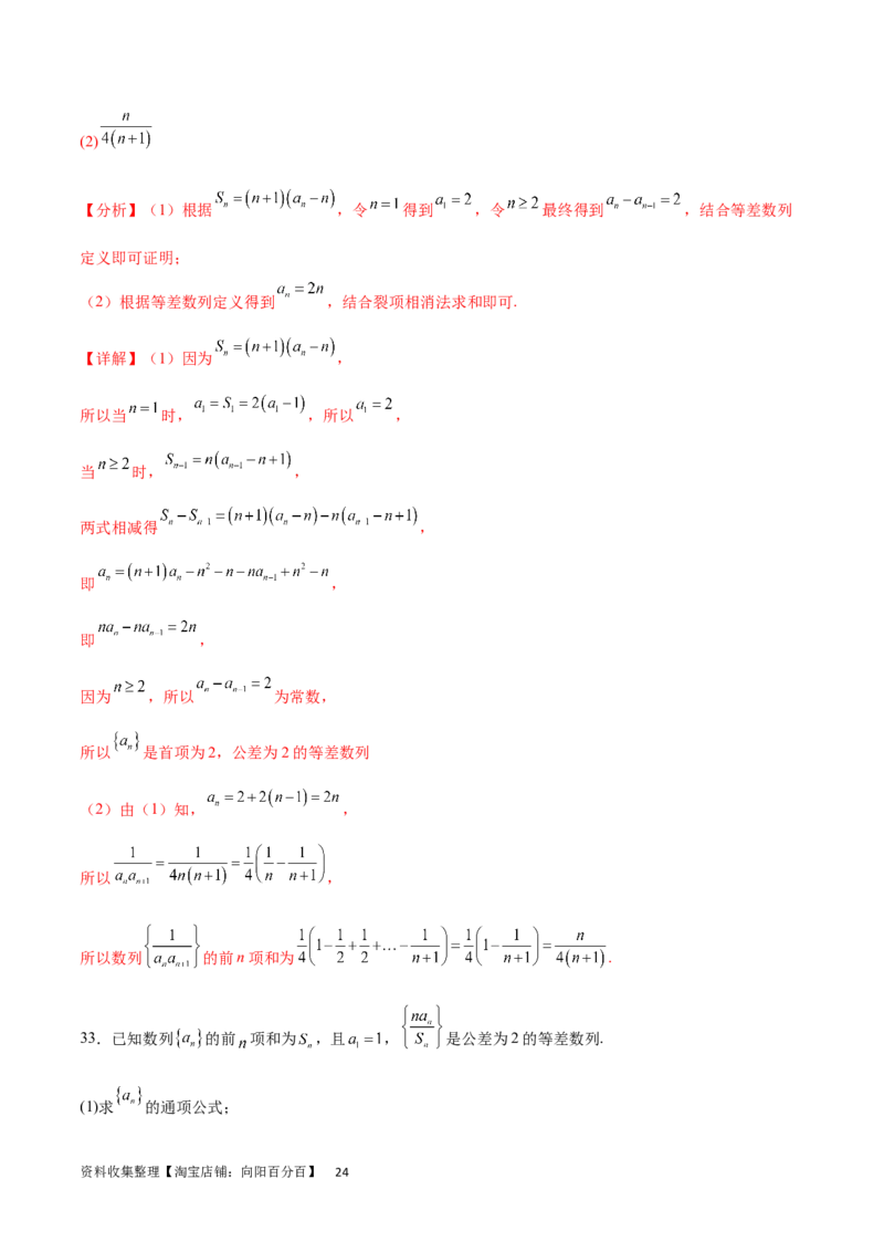 专题突破卷16求数列的通项公式（解析版）_02高考数学_新高考复习资料_2024年新高考资料_一轮复习资料_完2024年高考数学一轮复习考点通关卷（新高考）_专题突破卷