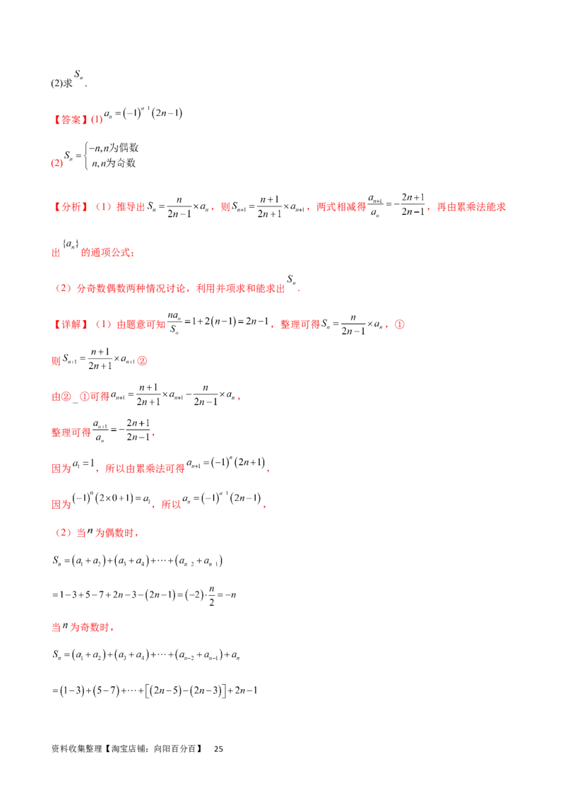 专题突破卷16求数列的通项公式（解析版）_02高考数学_新高考复习资料_2024年新高考资料_一轮复习资料_完2024年高考数学一轮复习考点通关卷（新高考）_专题突破卷