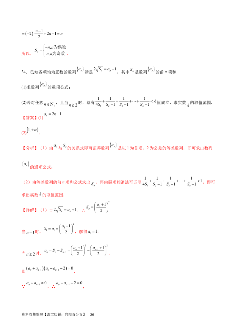 专题突破卷16求数列的通项公式（解析版）_02高考数学_新高考复习资料_2024年新高考资料_一轮复习资料_完2024年高考数学一轮复习考点通关卷（新高考）_专题突破卷
