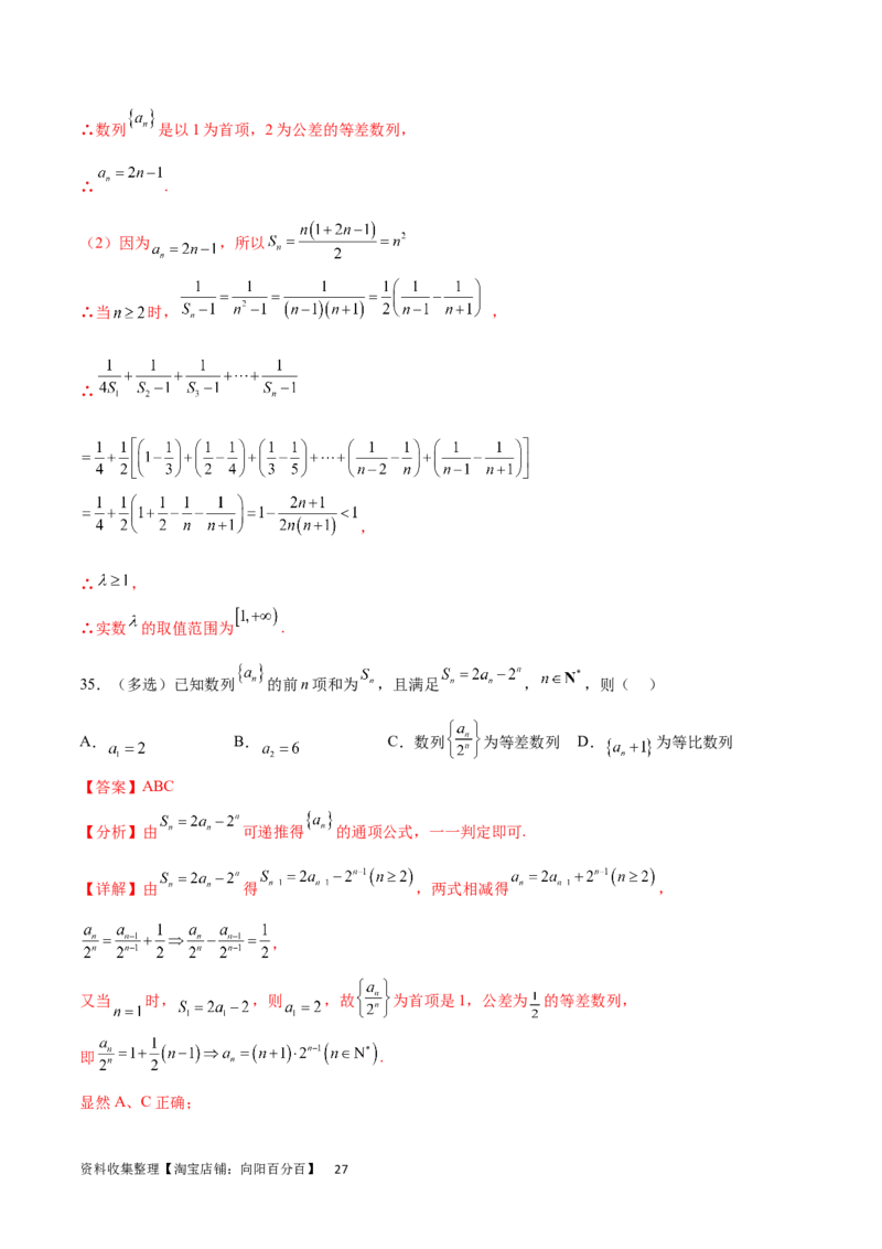 专题突破卷16求数列的通项公式（解析版）_02高考数学_新高考复习资料_2024年新高考资料_一轮复习资料_完2024年高考数学一轮复习考点通关卷（新高考）_专题突破卷