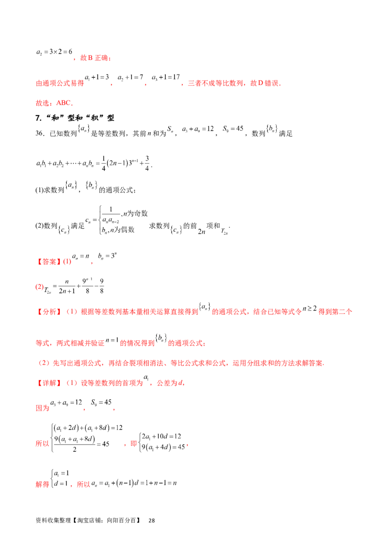 专题突破卷16求数列的通项公式（解析版）_02高考数学_新高考复习资料_2024年新高考资料_一轮复习资料_完2024年高考数学一轮复习考点通关卷（新高考）_专题突破卷