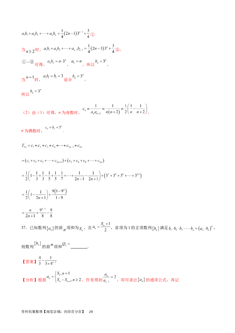 专题突破卷16求数列的通项公式（解析版）_02高考数学_新高考复习资料_2024年新高考资料_一轮复习资料_完2024年高考数学一轮复习考点通关卷（新高考）_专题突破卷