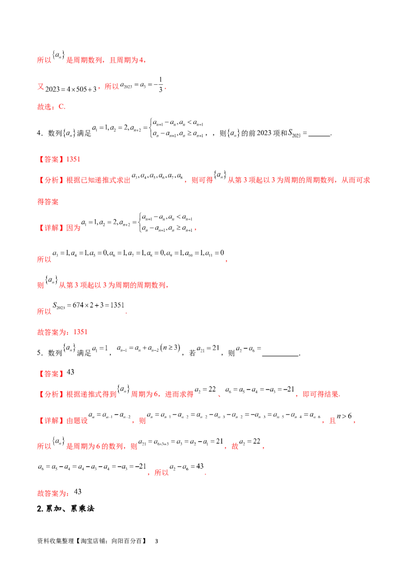 专题突破卷16求数列的通项公式（解析版）_02高考数学_新高考复习资料_2024年新高考资料_一轮复习资料_完2024年高考数学一轮复习考点通关卷（新高考）_专题突破卷