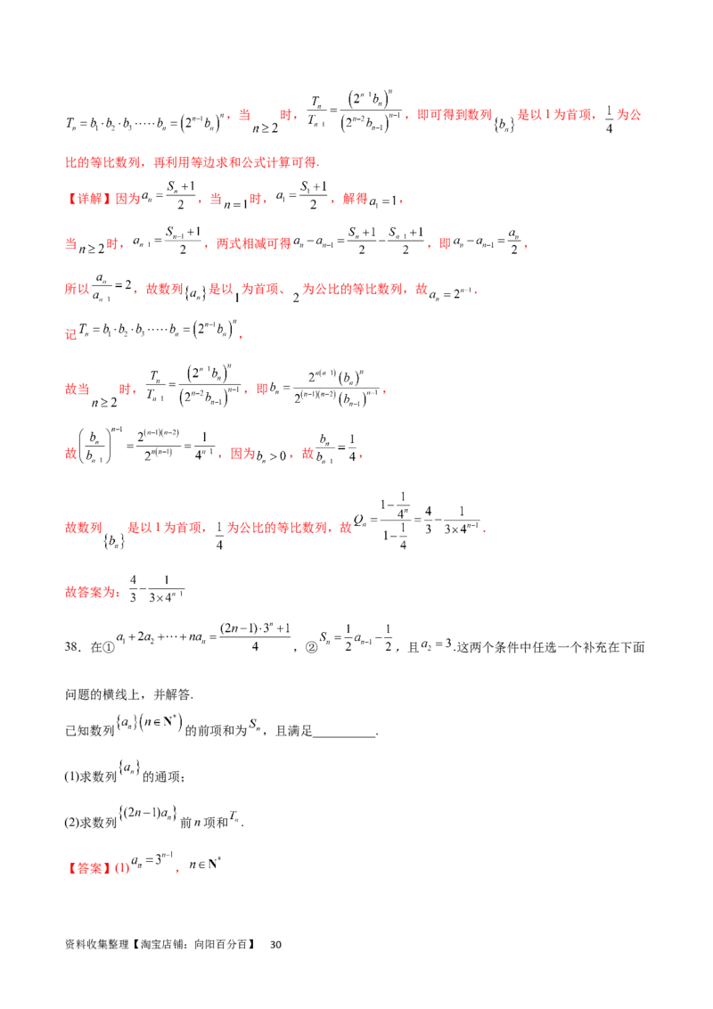 专题突破卷16求数列的通项公式（解析版）_02高考数学_新高考复习资料_2024年新高考资料_一轮复习资料_完2024年高考数学一轮复习考点通关卷（新高考）_专题突破卷