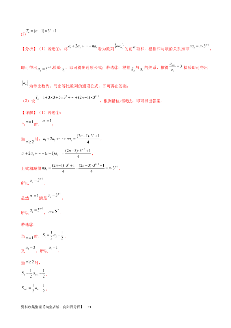 专题突破卷16求数列的通项公式（解析版）_02高考数学_新高考复习资料_2024年新高考资料_一轮复习资料_完2024年高考数学一轮复习考点通关卷（新高考）_专题突破卷