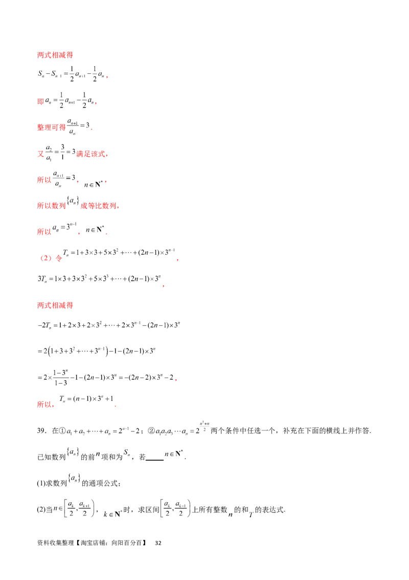 专题突破卷16求数列的通项公式（解析版）_02高考数学_新高考复习资料_2024年新高考资料_一轮复习资料_完2024年高考数学一轮复习考点通关卷（新高考）_专题突破卷